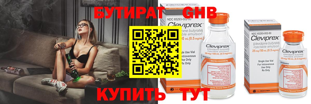 БУТИРАТ  Вход с VPN  Калуга  БУТИРАТ 1.4BDO 