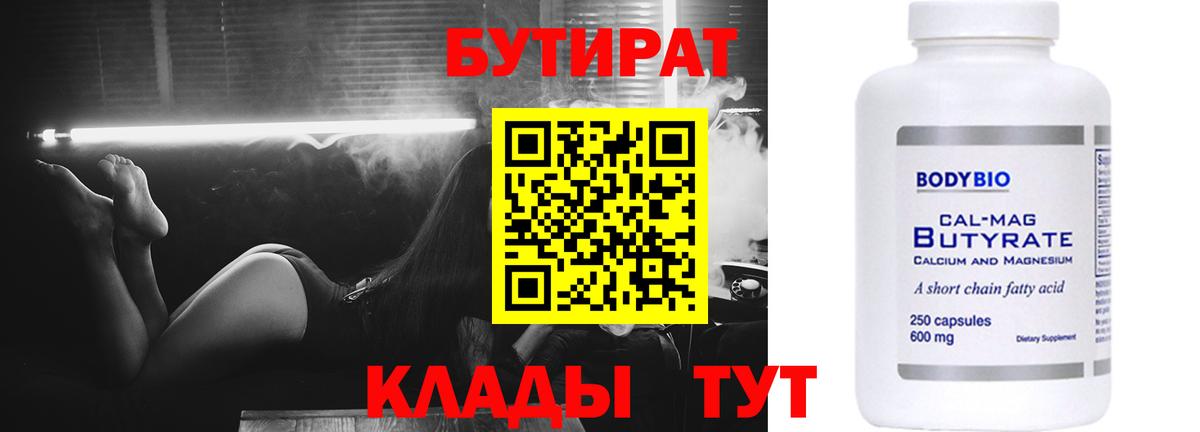Бутират BDO Калуга
