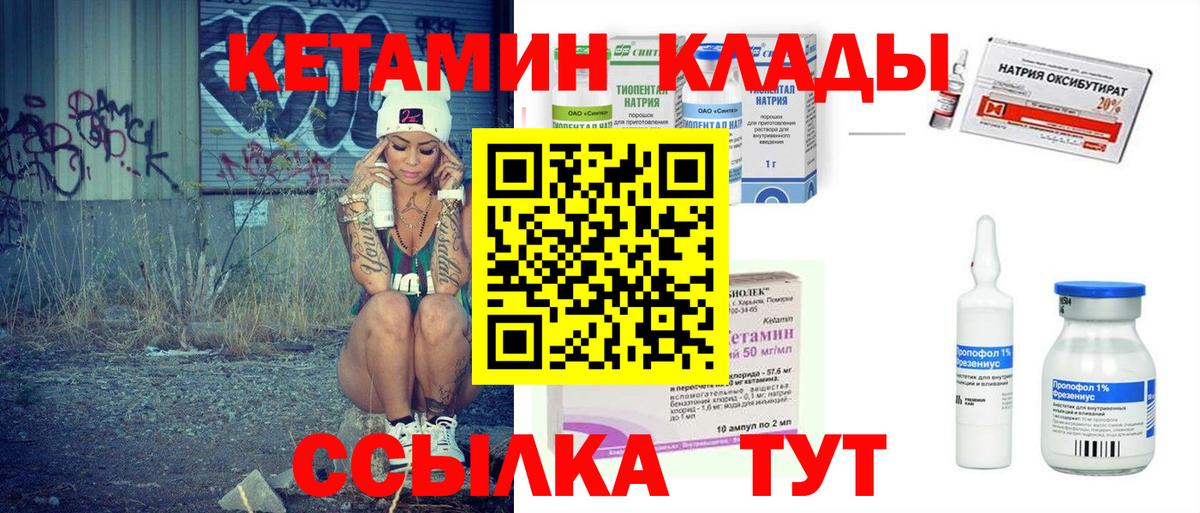 КЕТАМИН VHQ Калуга