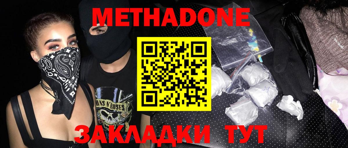 Метадон мёд Калуга